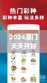 2024澳门天天开好彩大全管家婆的马资产,实地验证策略具体_移动版WIE18.70