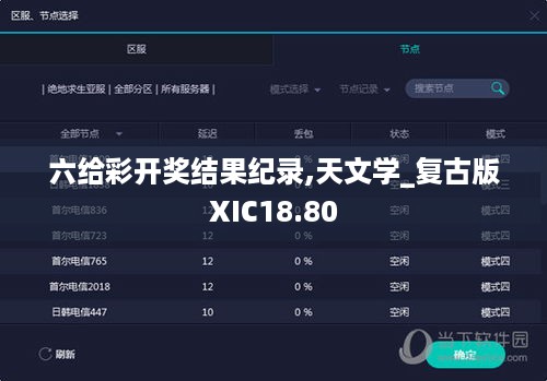 六给彩开奖结果纪录,天文学_复古版XIC18.80