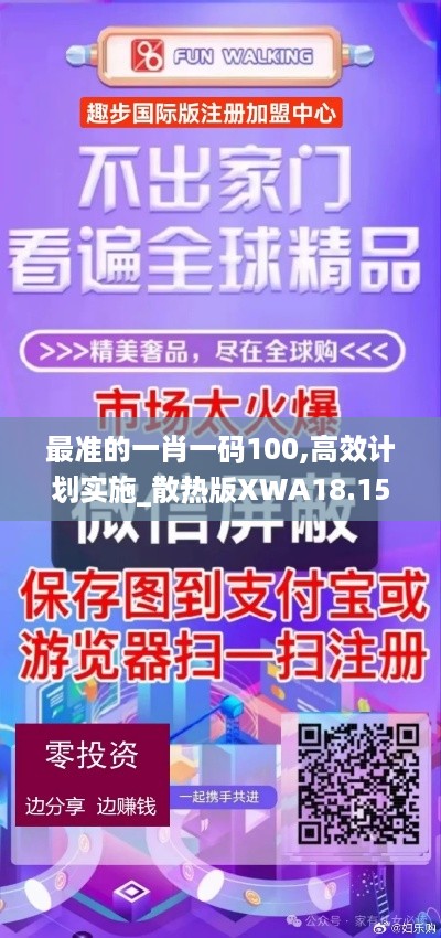 最准的一肖一码100,高效计划实施_散热版XWA18.15