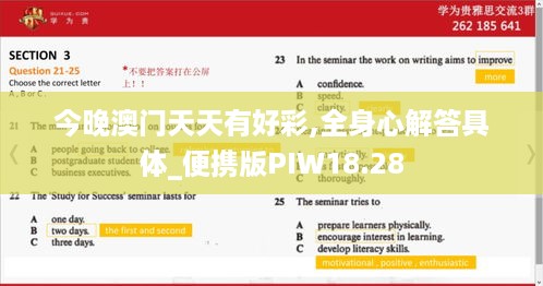 今晚澳门天天有好彩,全身心解答具体_便携版PIW18.28