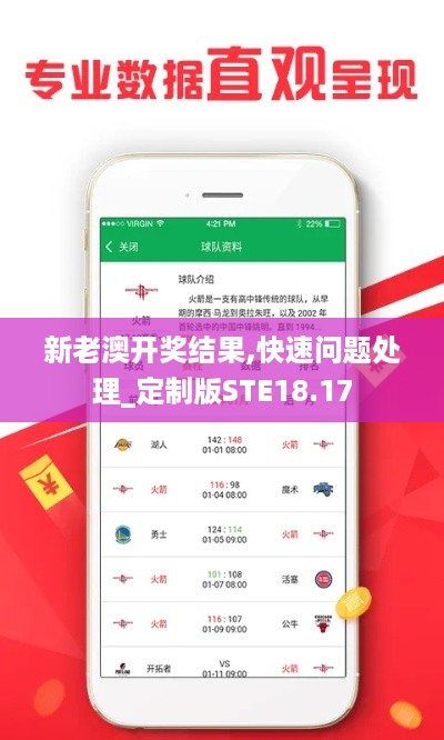 新老澳开奖结果,快速问题处理_定制版STE18.17