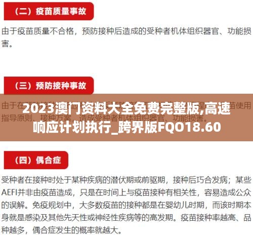 2023澳门资料大全免费完整版,高速响应计划执行_跨界版FQO18.60