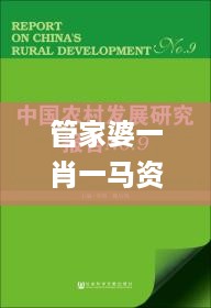 管家婆一肖一马资料大全,科学解释分析_探险版LEX4.84