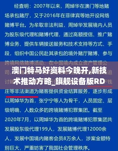 澳门特马好资料今晚开,新技术推动方略_旗舰设备版RDK18.76