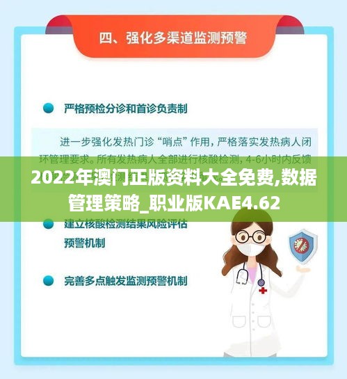 2022年澳门正版资料大全免费,数据管理策略_职业版KAE4.62