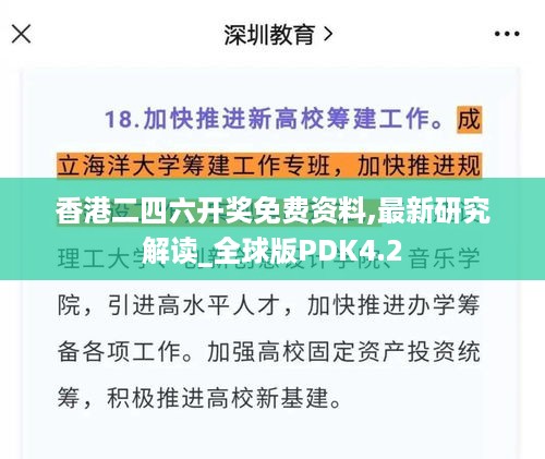 香港二四六开奖免费资料,最新研究解读_全球版PDK4.2