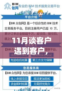 高效遇见客户，精准服务，11月与客户沟通指南