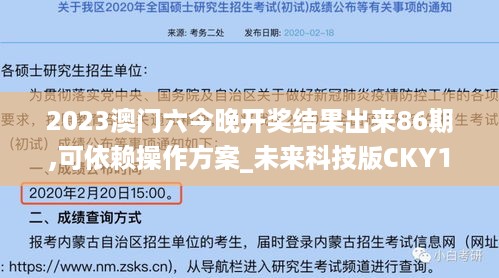 2023澳门六今晚开奖结果出来86期,可依赖操作方案_未来科技版CKY18.69