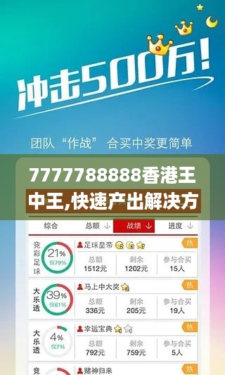 7777788888香港王中王,快速产出解决方案_编辑版TIG18.61