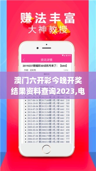 澳门六开彩今晚开奖结果资料查询2023,电子学与通讯_自由版KXZ4.29