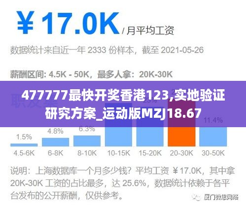 477777最快开奖香港123,实地验证研究方案_运动版MZJ18.67