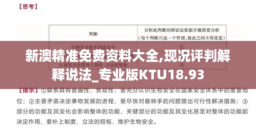 新澳精准免费资料大全,现况评判解释说法_专业版KTU18.93