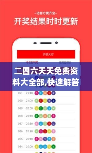 二四六天天免费资料大全部,快速解答方案实践_显示版TSG4.12