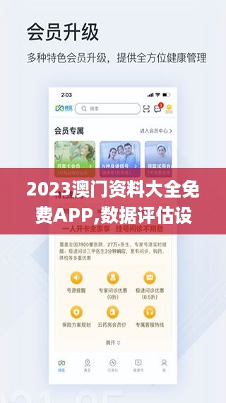 2023澳门资料大全免费APP,数据评估设计_携带版KTD4.49