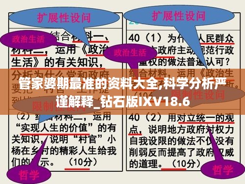 管家婆期最准的资料大全,科学分析严谨解释_钻石版IXV18.6