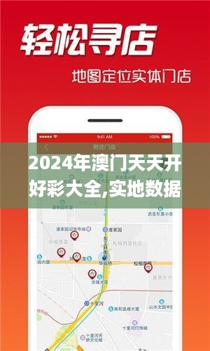 2024年澳门天天开好彩大全,实地数据评估分析_知晓版JOB4.59