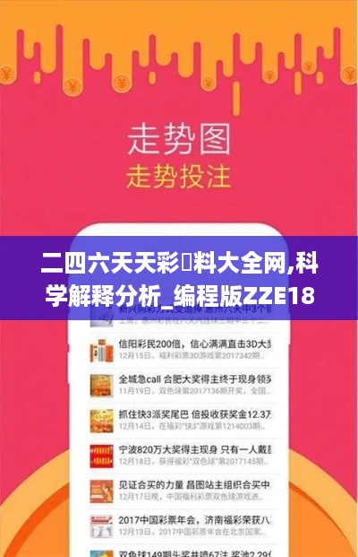 二四六天天彩資料大全网,科学解释分析_编程版ZZE18.45