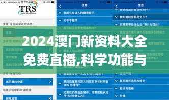 2024澳门新资料大全免费直播,科学功能与作用_经典版IDY18.62