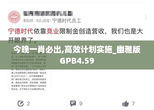 今晚一肖必出,高效计划实施_幽雅版GPB4.59