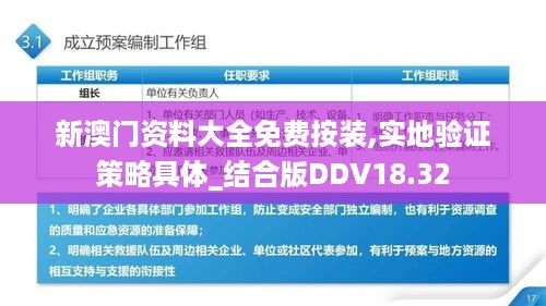 新澳门资料大全免费按装,实地验证策略具体_结合版DDV18.32