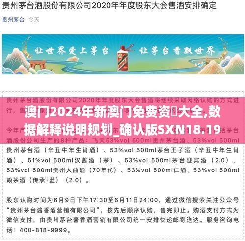 澳门2024年新澳门免费资枓大全,数据解释说明规划_确认版SXN18.19