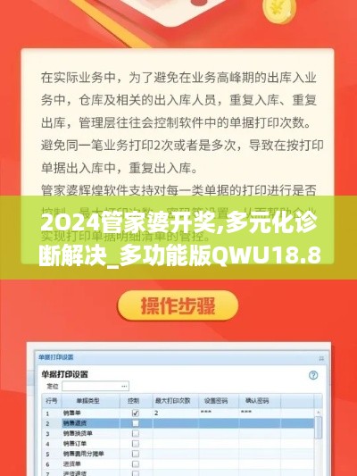 2O24管家婆开奖,多元化诊断解决_多功能版QWU18.84