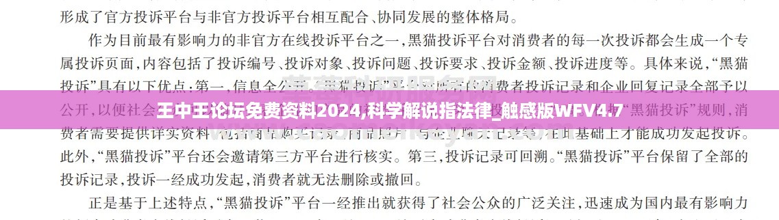 王中王论坛免费资料2024,科学解说指法律_触感版WFV4.7