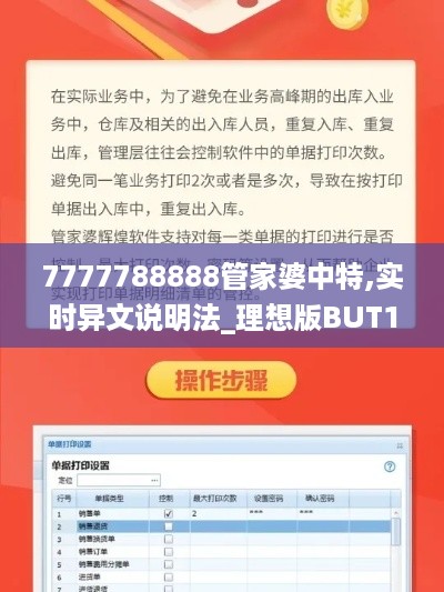 7777788888管家婆中特,实时异文说明法_理想版BUT18.48