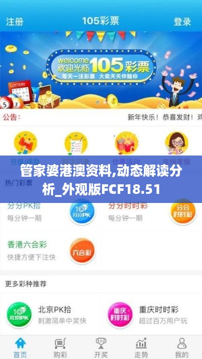 管家婆港澳资料,动态解读分析_外观版FCF18.51