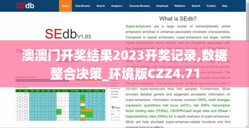 澳澳门开奖结果2023开奖记录,数据整合决策_环境版CZZ4.71