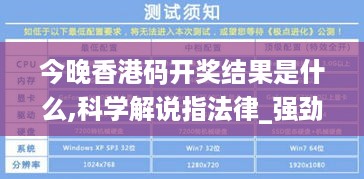 今晚香港码开奖结果是什么,科学解说指法律_强劲版USK18.52