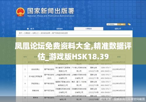 凤凰论坛免费资料大全,精准数据评估_游戏版HSK18.39