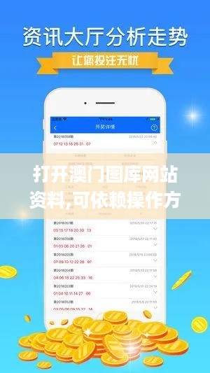 打开澳门图库网站资料,可依赖操作方案_美学版ALX4.41