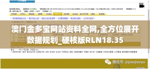 澳门金多宝网站资料全网,全方位展开数据规划_硬核版RLN18.35