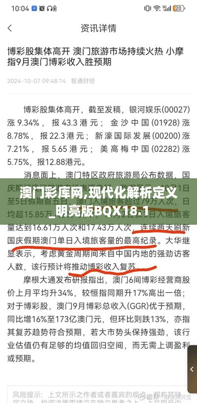 澳门彩库网,现代化解析定义_明亮版BQX18.1