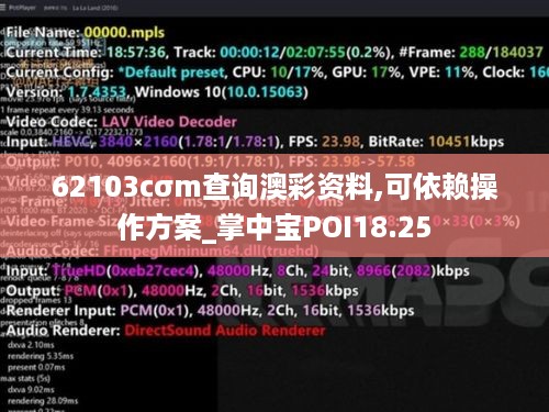 62103cσm查询澳彩资料,可依赖操作方案_掌中宝POI18.25