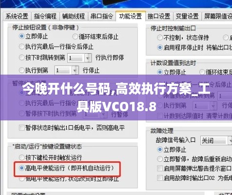今晚开什么号码,高效执行方案_工具版VCO18.8