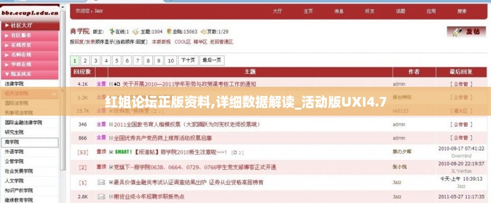 红姐论坛正版资料,详细数据解读_活动版UXI4.7
