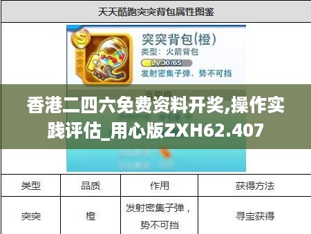 香港二四六免费资料开奖,操作实践评估_用心版ZXH62.407