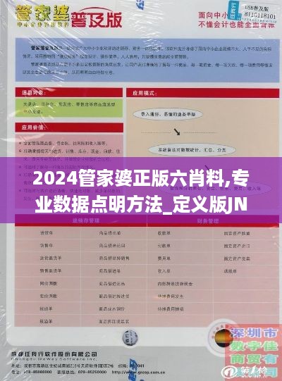 2024管家婆正版六肖料,专业数据点明方法_定义版JNE92.528