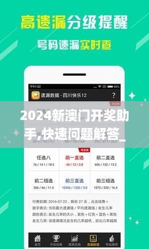 2024新澳门开奖助手,快速问题解答_任务版PXS4.584