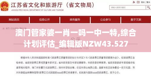 澳门管家婆一肖一吗一中一特,综合计划评估_编辑版NZW43.527