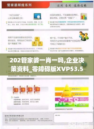 202管家婆一肖一吗,企业决策资料_零障碍版XVP53.574