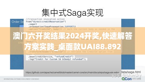 澳门六开奖结果2024开奖,快速解答方案实践_桌面款UAI88.892