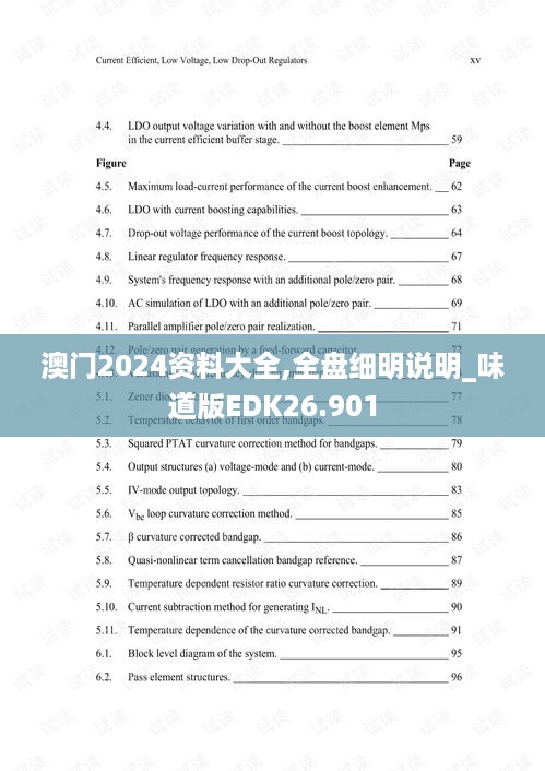 澳门2024资料大全,全盘细明说明_味道版EDK26.901