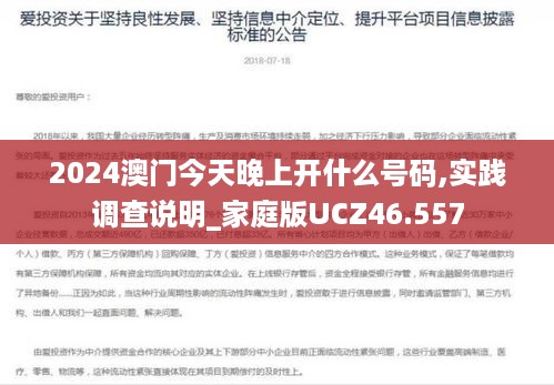 2024澳门今天晚上开什么号码,实践调查说明_家庭版UCZ46.557