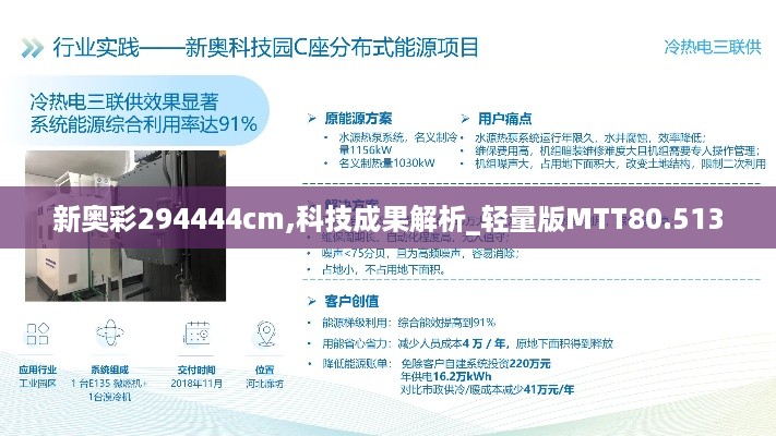 新奥彩294444cm,科技成果解析_轻量版MTT80.513