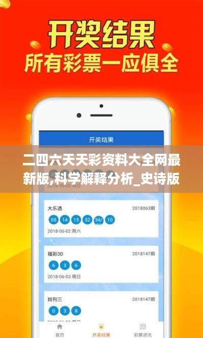 二四六天天彩资料大全网最新版,科学解释分析_史诗版CRI21.109