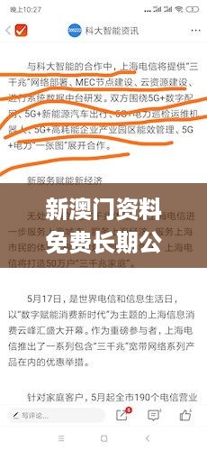 新澳门资料免费长期公开,2024,新技术推动方略_穿戴版FEC53.421