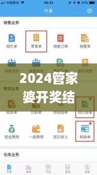 2024管家婆开奖结果,应用统计_云端版BGK49.825